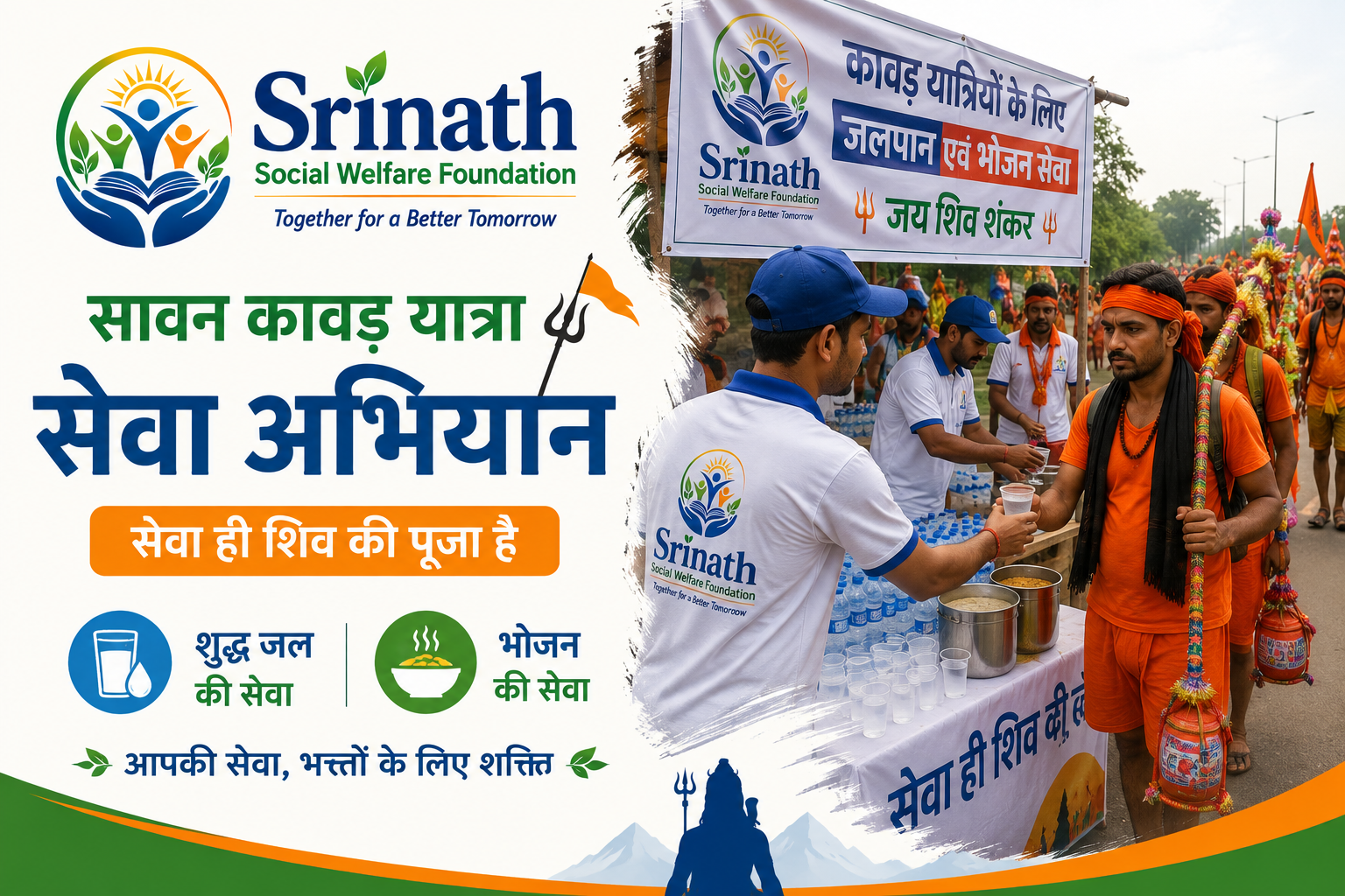Sawan Kawad Yatra